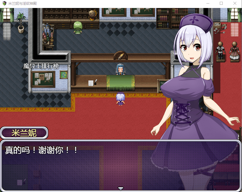 【RPG/汉化】米兰妮与不正经的神殿~V1.0.1 精修汉化版