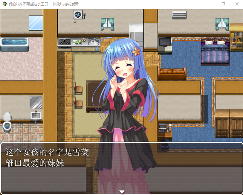 【日式RPG】[SSTM]我的妹妹不可能这么エロ！汉化By@花音爱
