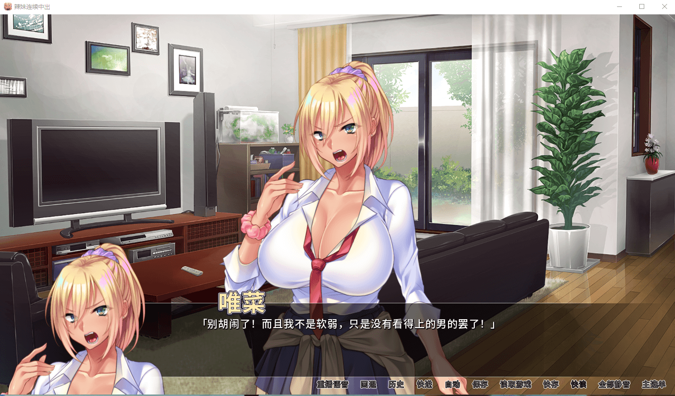 【拔作ADV/CV】[Miel]辣妹连续中出 官方中文版