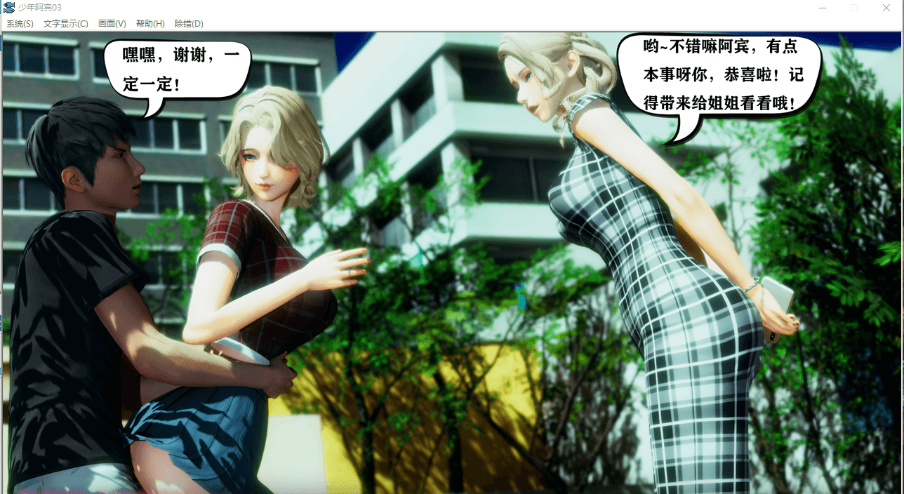 【国产ADV/汉化/动态】少年阿宾 CH3 官方中文步兵版