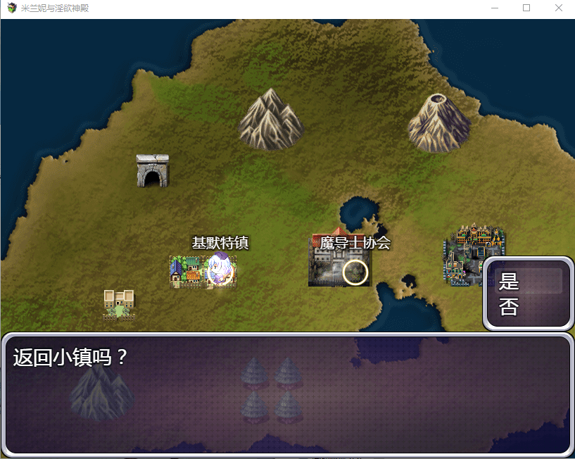 【RPG/汉化】米兰妮与不正经的神殿~V1.0.1 精修汉化版