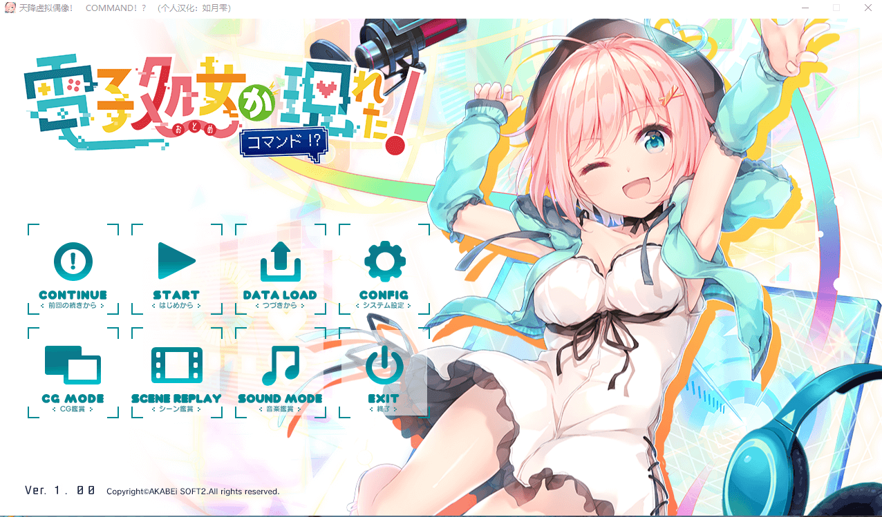 【日系ADV/汉化/全CV】天降虚拟偶像 汉化硬盘版+全CG存档