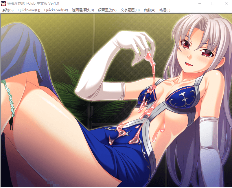 【ADV】秘密地下俱乐部:沉迷于堕落的身体 官方中文版