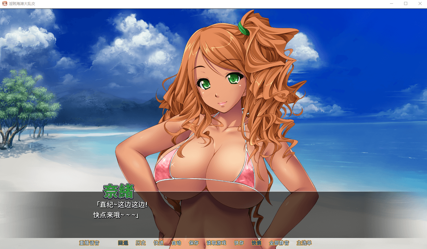 【拔作ADV】[miel]淫贱海滩大乱交 STEAM官方中文版