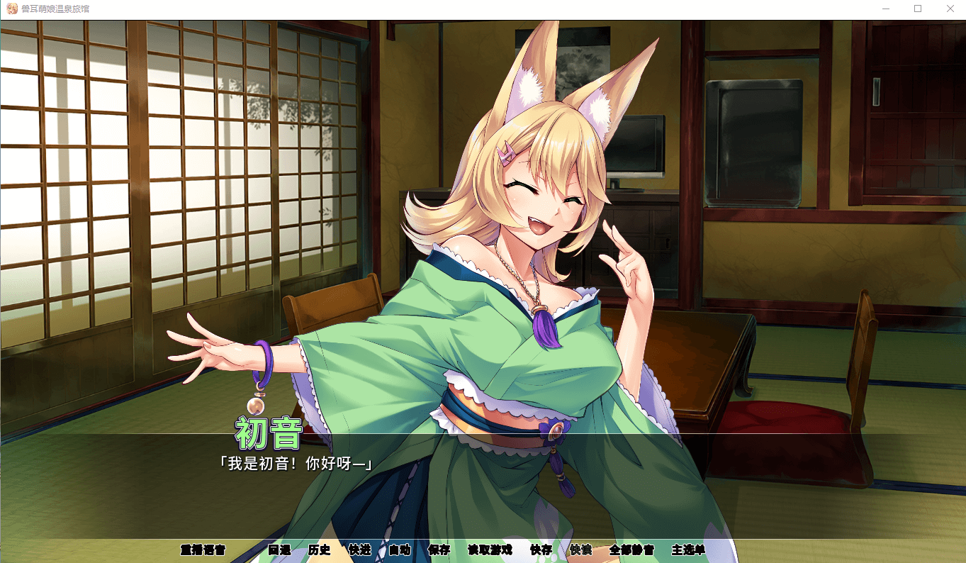 【拔作ADV/官中/CV】[Miel]兽娘萌娘温泉旅馆 V1.21 官方中文版