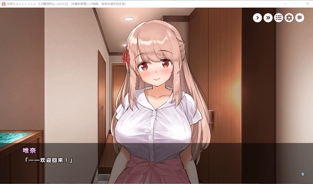 【养成SLG】和姐姐在一起~维奈酱的全肯定生活 云汉化润色版