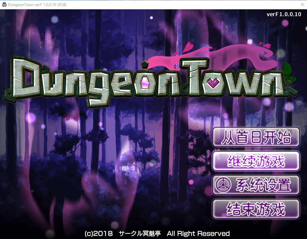 【RPG游戏/步兵】遗迹之森与梦魔之药 v1.0.0.10 官方中文步兵版