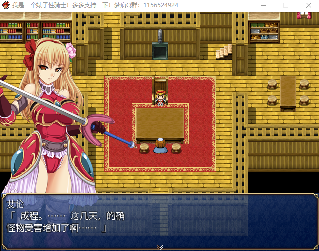 【RPG/汉化】我是婊子性骑士 云汉化版