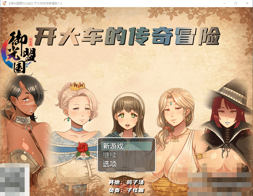 【RPG/汉化/动态CG】超♥淑♥女传说!V1.30 精翻汉化版