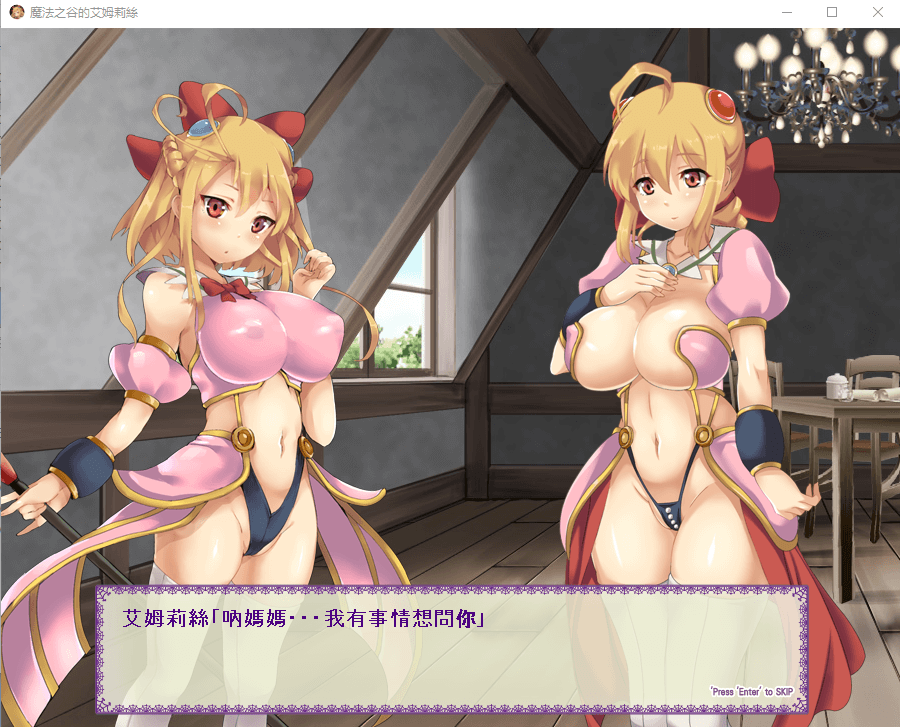 【ACT/全动态】魔法之谷的艾姆莉丝V3 DL官方中文版+全回想