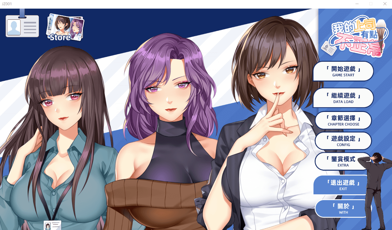 【国风SLG/动态】我的上司有點不正常 steam官方中文步兵+DLC