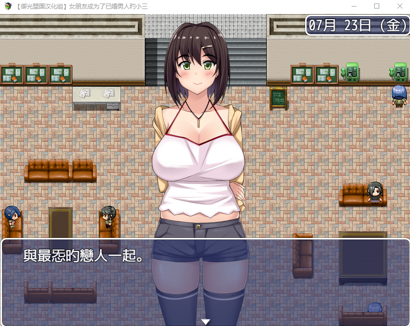 【RPG/汉化/NTR】女朋友成为了已婚男人的小三 精翻完结版