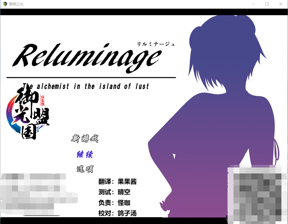 【日系RPG/精翻汉化/战斗H】黎明之光 精翻汉化完结版