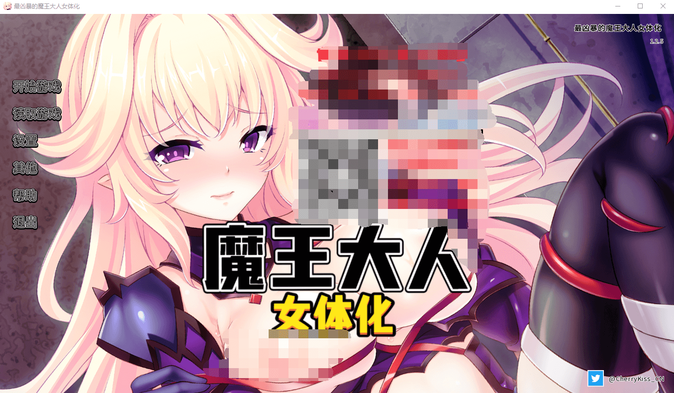 【拔作ADV/汉化】最凶暴的魔王大人女体化1.2.5