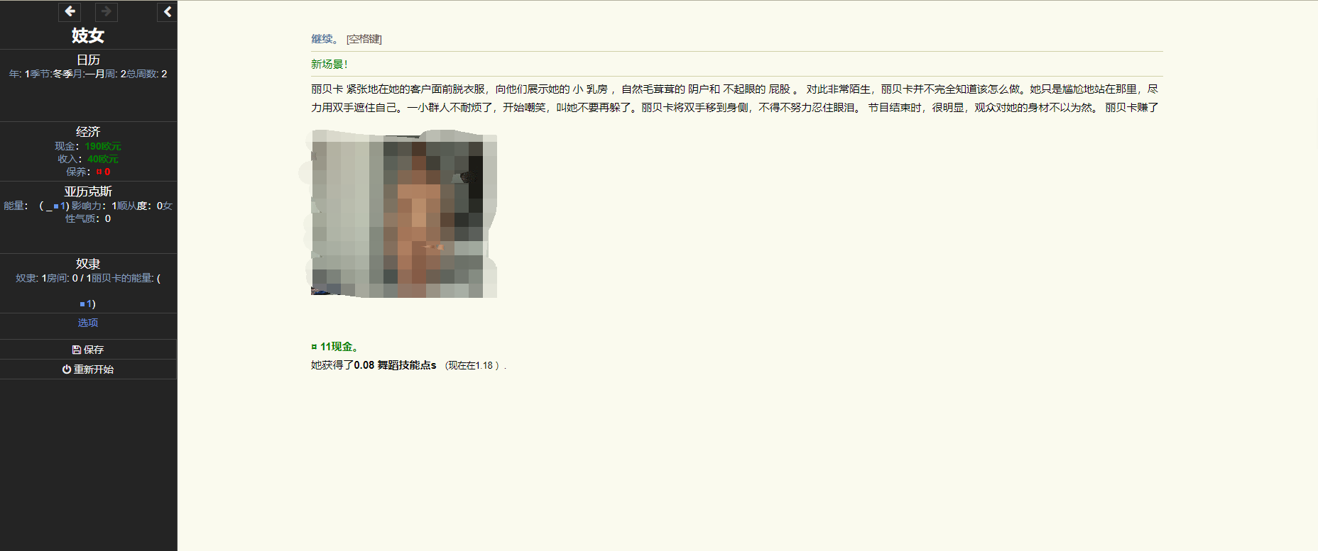 【HTML/真人动态】碧池奴隶管理器 Whoremaker Release V23+作弊