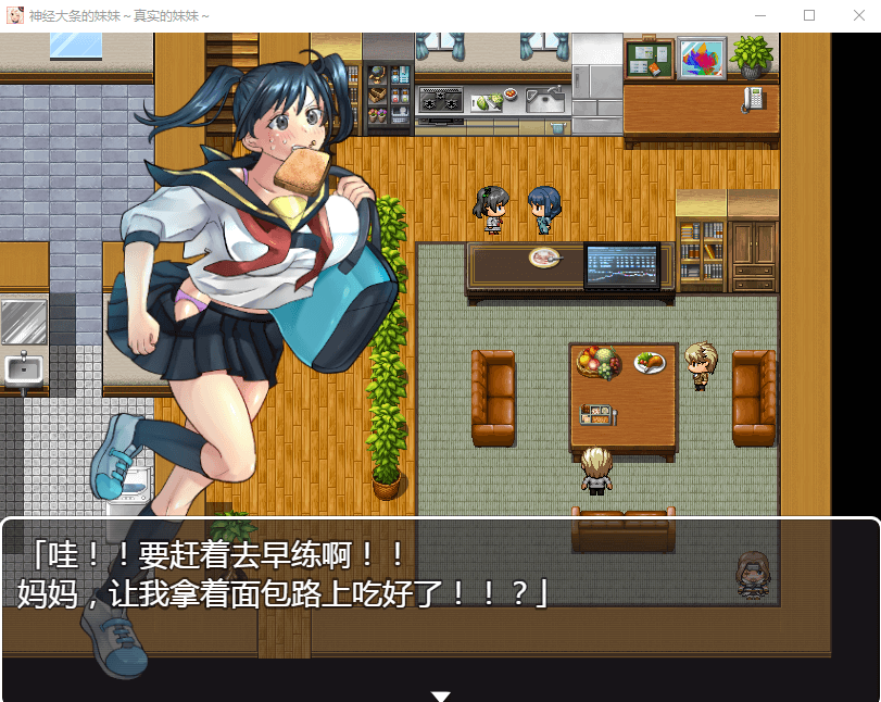 【RPG/汉化】神经大条的妹妹~真实的妹妹 最新汉化版+漫画