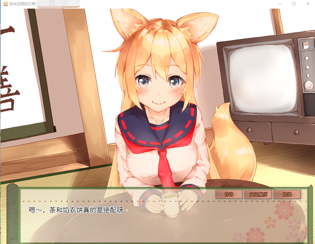 【互动SLG/全动态】我与空狐的日常+～完美版 ～ DL官方中文版