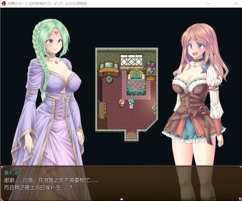 【RPG大作】纹章少女 公主的贴身护卫 V1.01 云汉化版