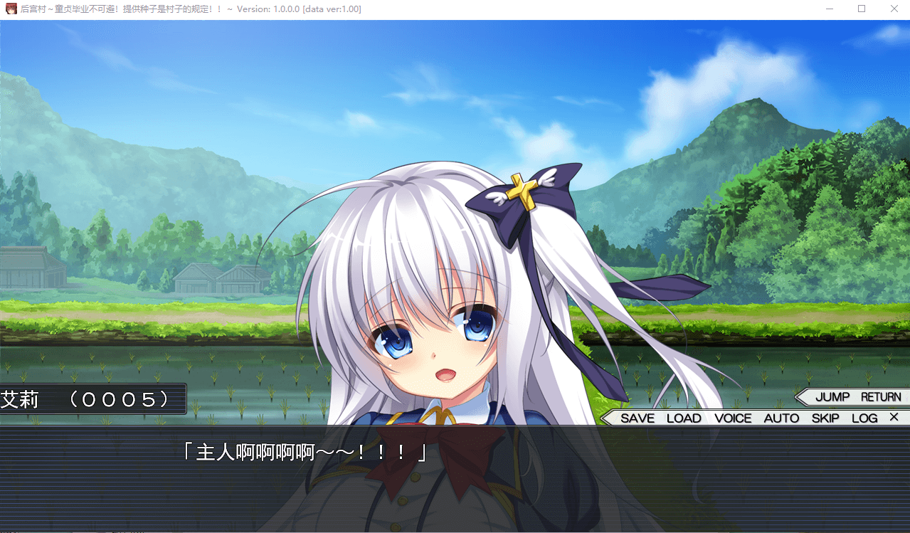 【拔作ADV】后宫村：童卒提供种子是村里规定 精翻汉化版+存档