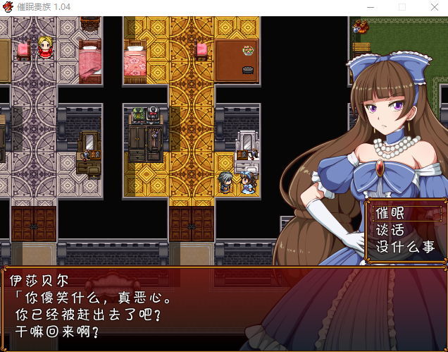 【RPG/汉化】催眠贵族 催眠贵族 v1.04中文版+存档