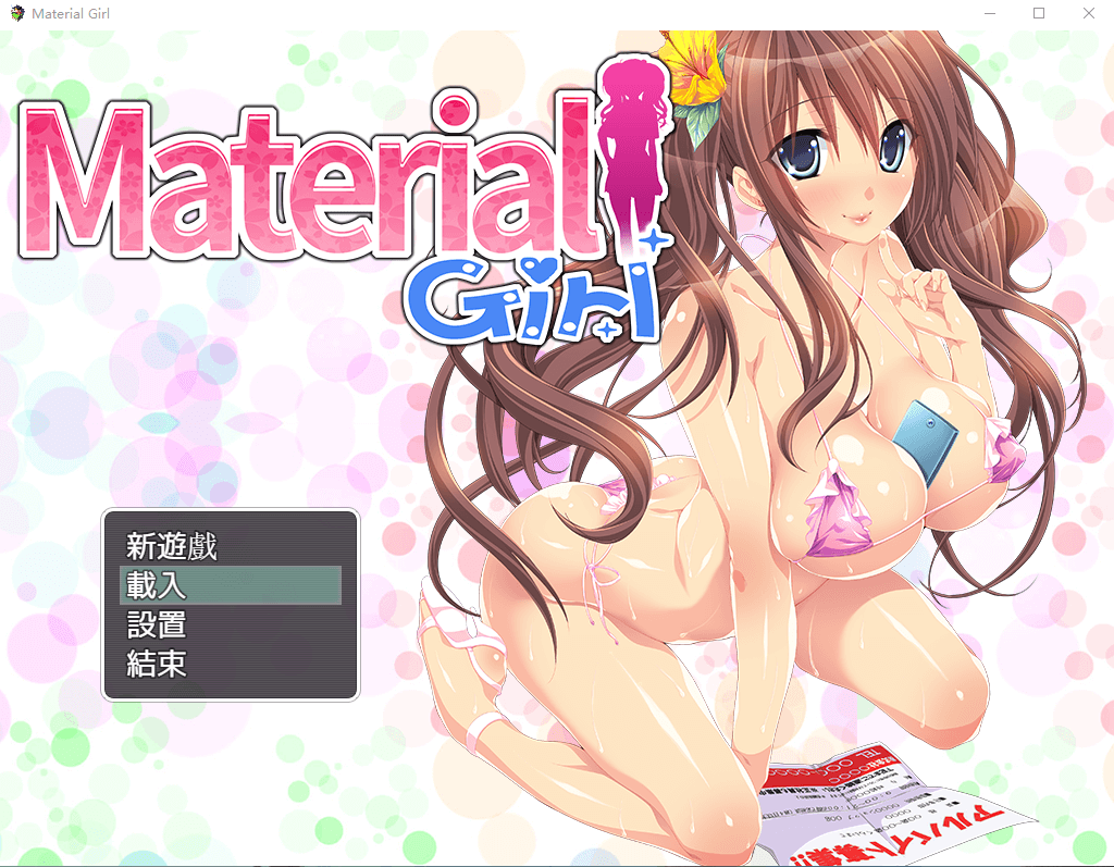 【RPG】拜金女孩~Material Girl!steam版+无圣光补丁+CG存档