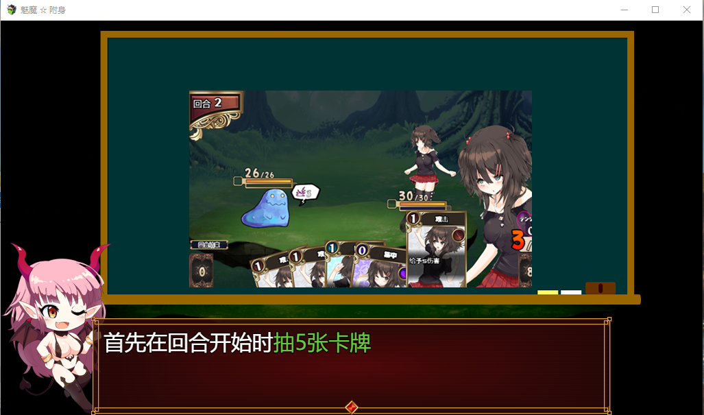 【卡牌RPG/汉化】魅魔附身 cleanery个人修复汉化版+存档