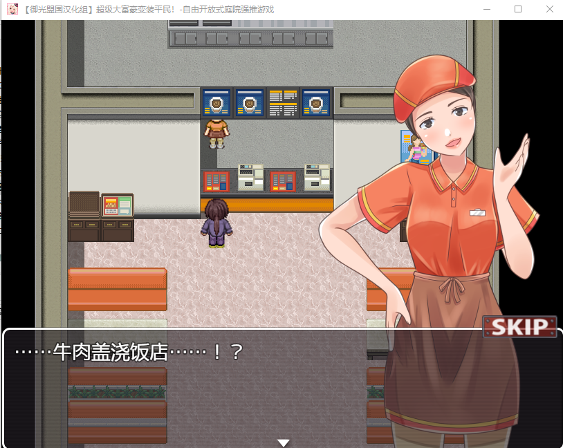 【日系RPG】超级大富翁变装平民~自由开放式庭院强推游戏!精翻汉化