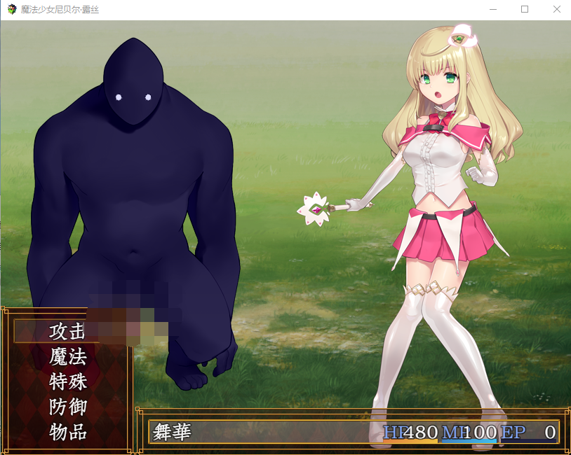 【爆款RPG/战斗H】魔法少女:尼贝尔·露丝!精修汉化版+全CG存档