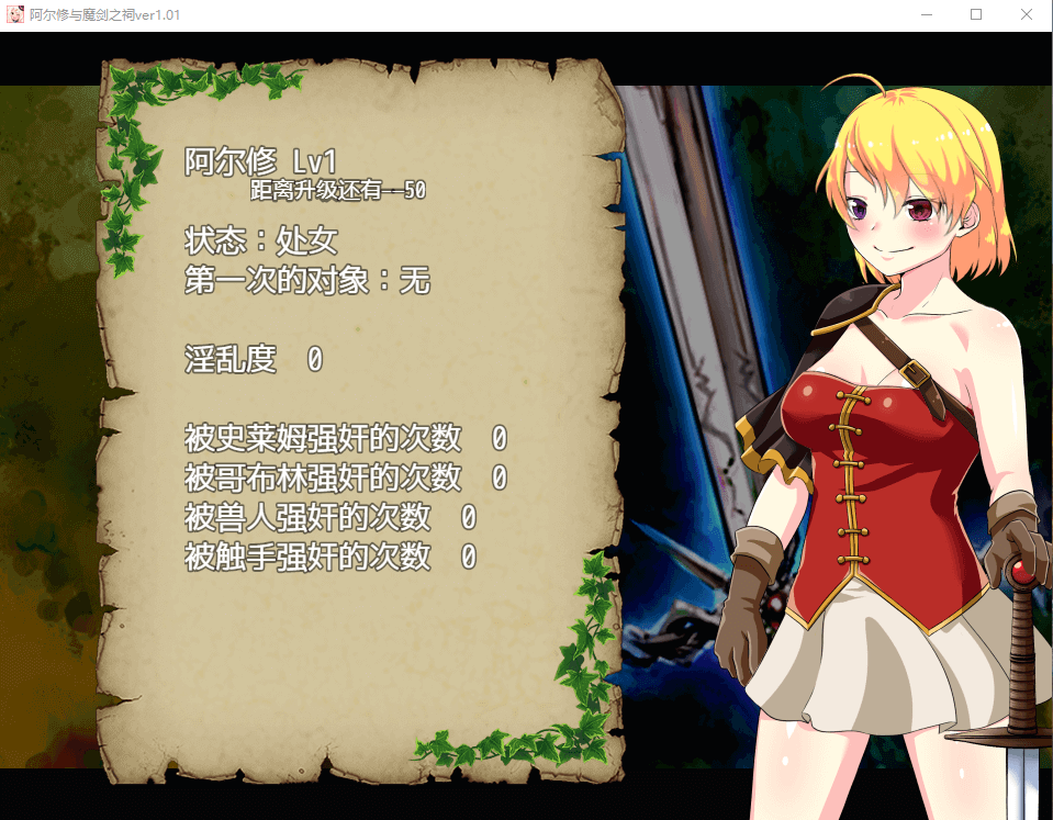 【ARPG/动态CG】阿尔修与魔剑之祠 V1.01 DL官方中文版