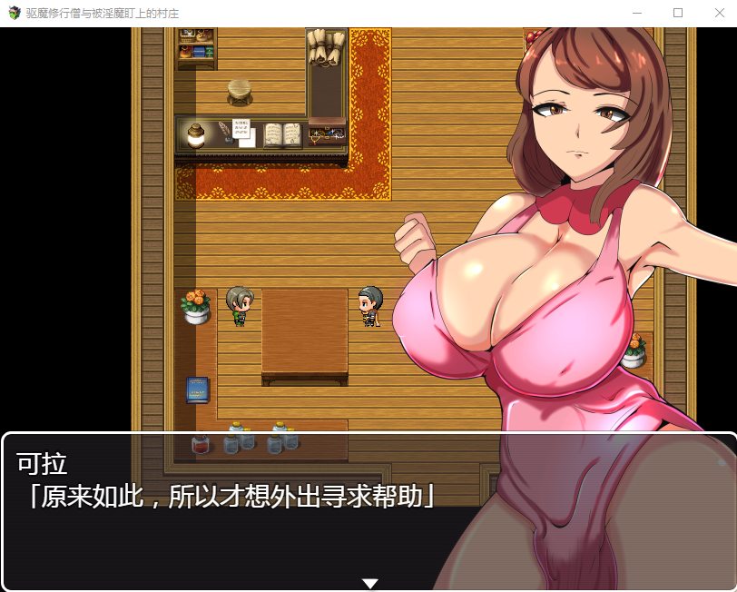 【RPG】驱魔修行僧与被魅魔盯上的村庄 巴比伦汉化版 + 礼包码