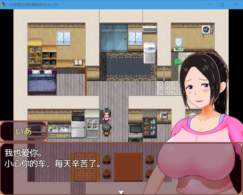 【日系RPG汉化动态】一位家庭主妇的赚钱秘诀ver1.03
