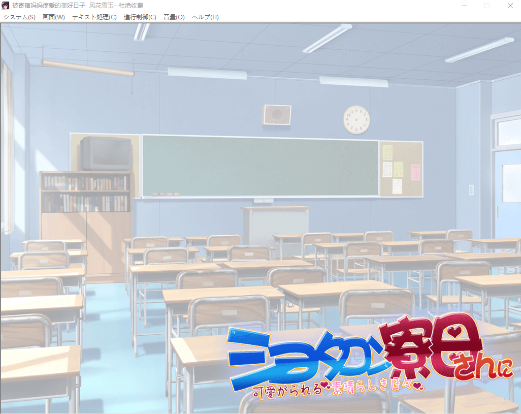 【ADV拔作/CV】被寄宿妈妈疼爱的美好日子！汉化版+存档+提取CG
