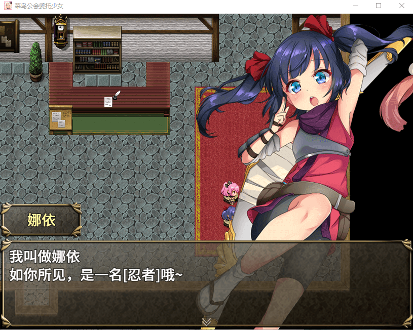 【大作RPG/中文/全动态】菜鸟公会&委托少女 官方中文版