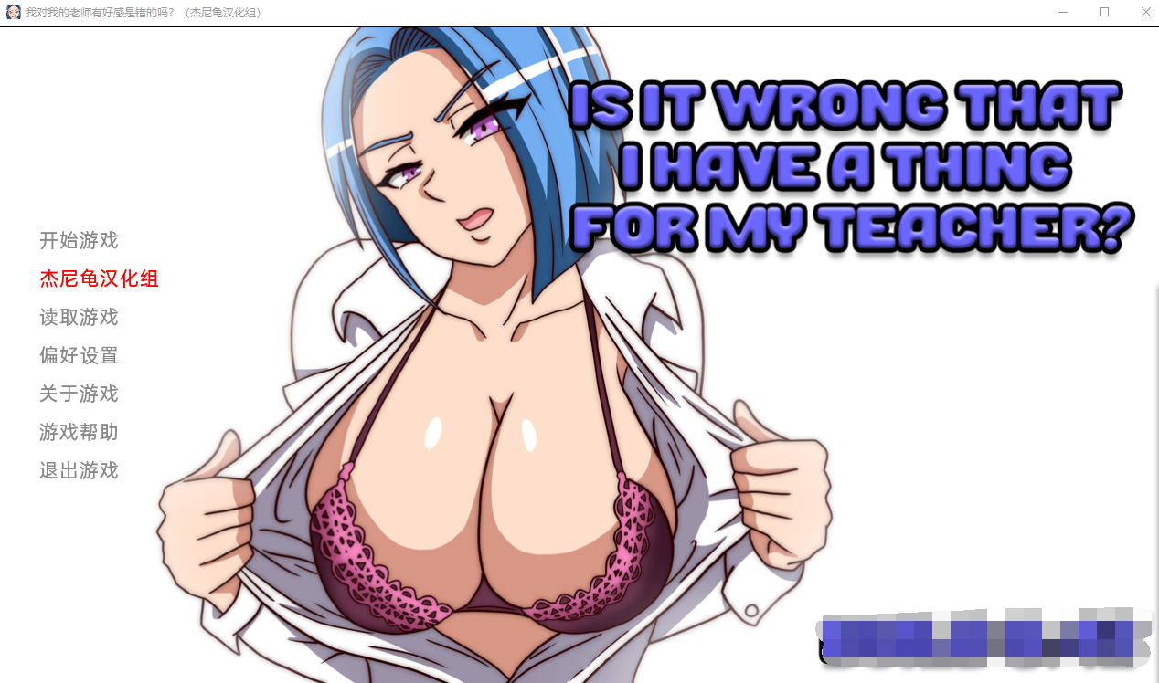 【欧美SLG/动态】我对我的老师有好感是错的吗? V0.42 精翻汉化版