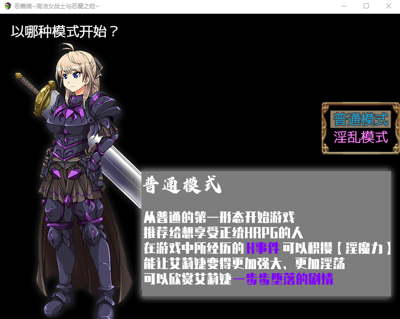【大型RPG/汉化】恶蔷薇-高洁女战士与恶魔之铠
