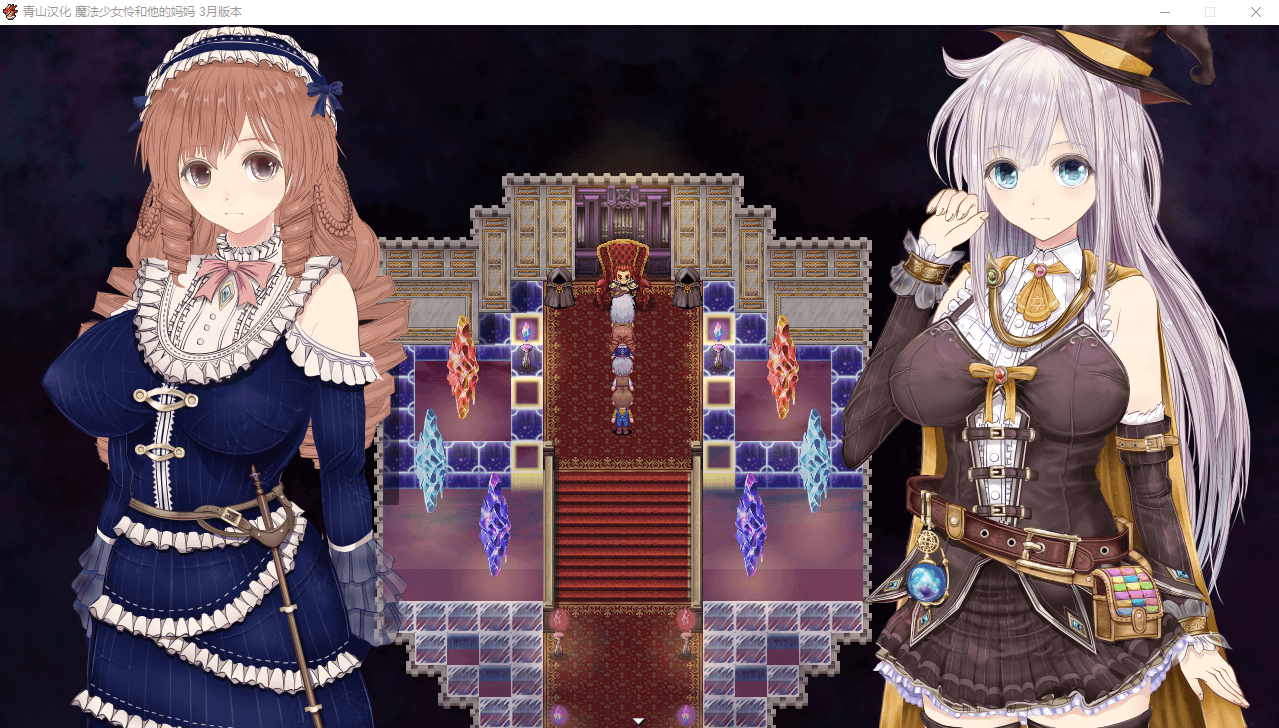 【RPG/汉化/动态】魔法少女怜和她的妈妈 精翻汉化支援者版