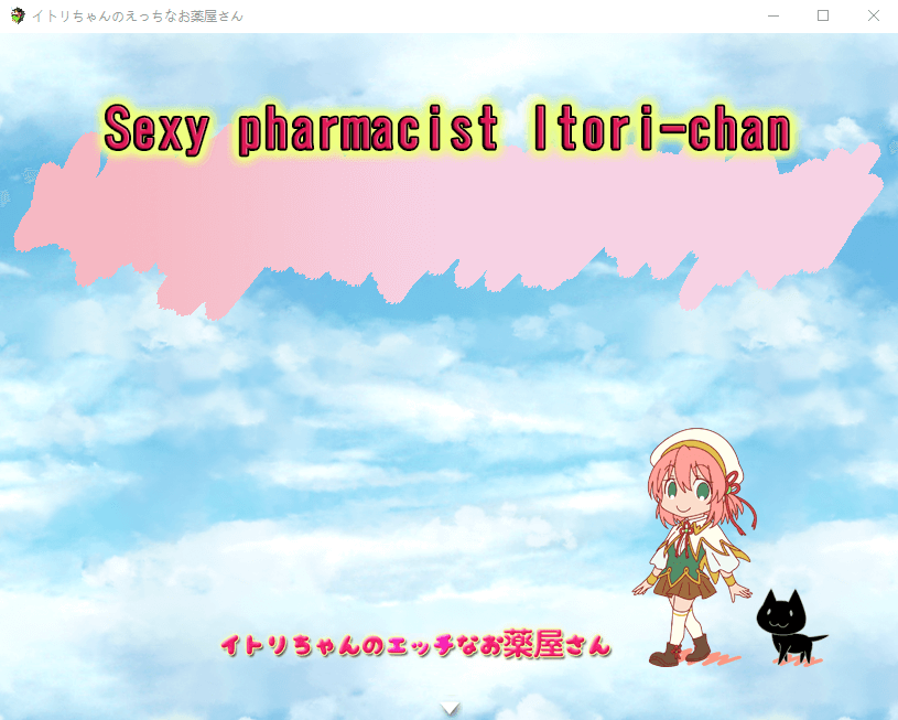 【经营RPG/中文】伊特莉的春药工坊 DL官方中文版