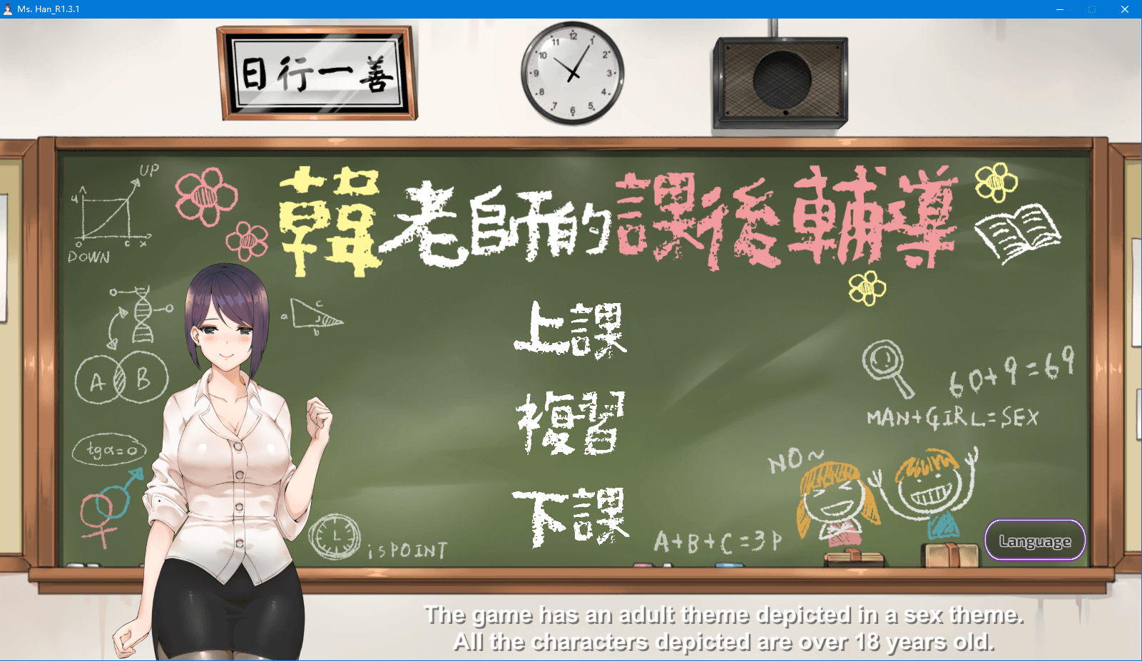 【互动SLG/中文/动态】韩老师的课后辅导 官方中文步兵版