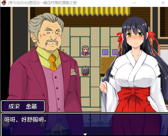 【RPG/动态CG/CV】慰巫女之偏远村落恶之祭 V1.0 精翻汉化版