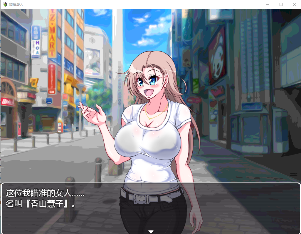 【调教RPG】精神潜入-慧子的精神、肉体、人生通通RBQ化 精翻汉化版