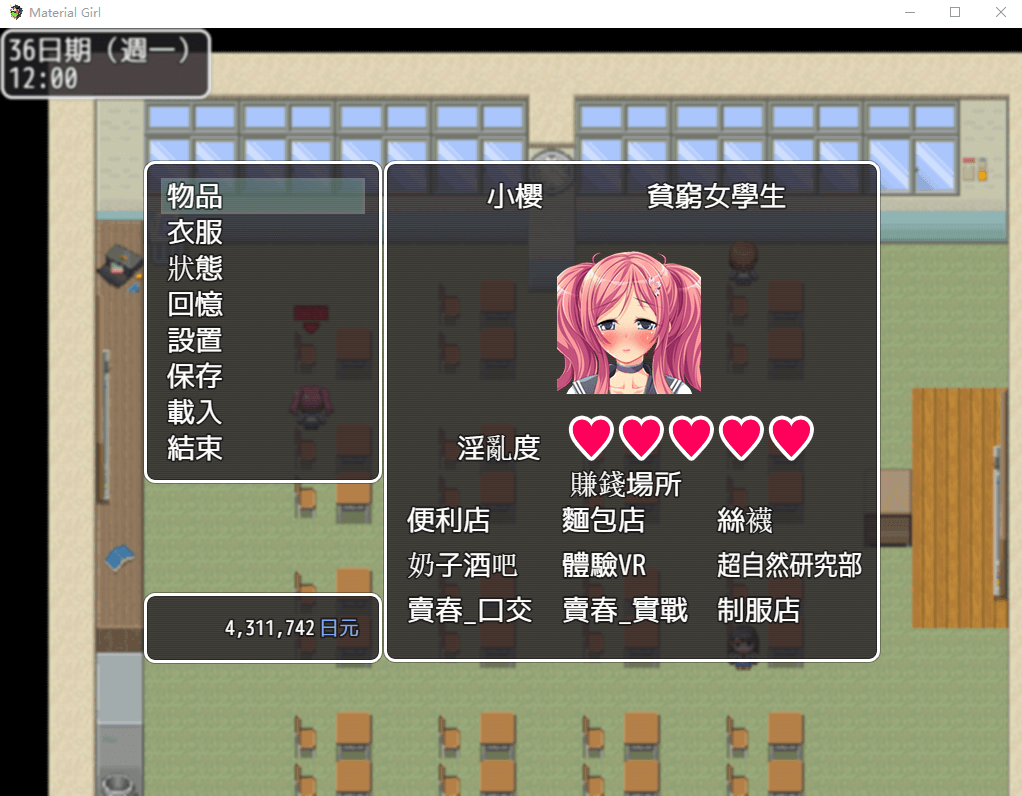 【RPG】拜金女孩~Material Girl!steam版+无圣光补丁+CG存档