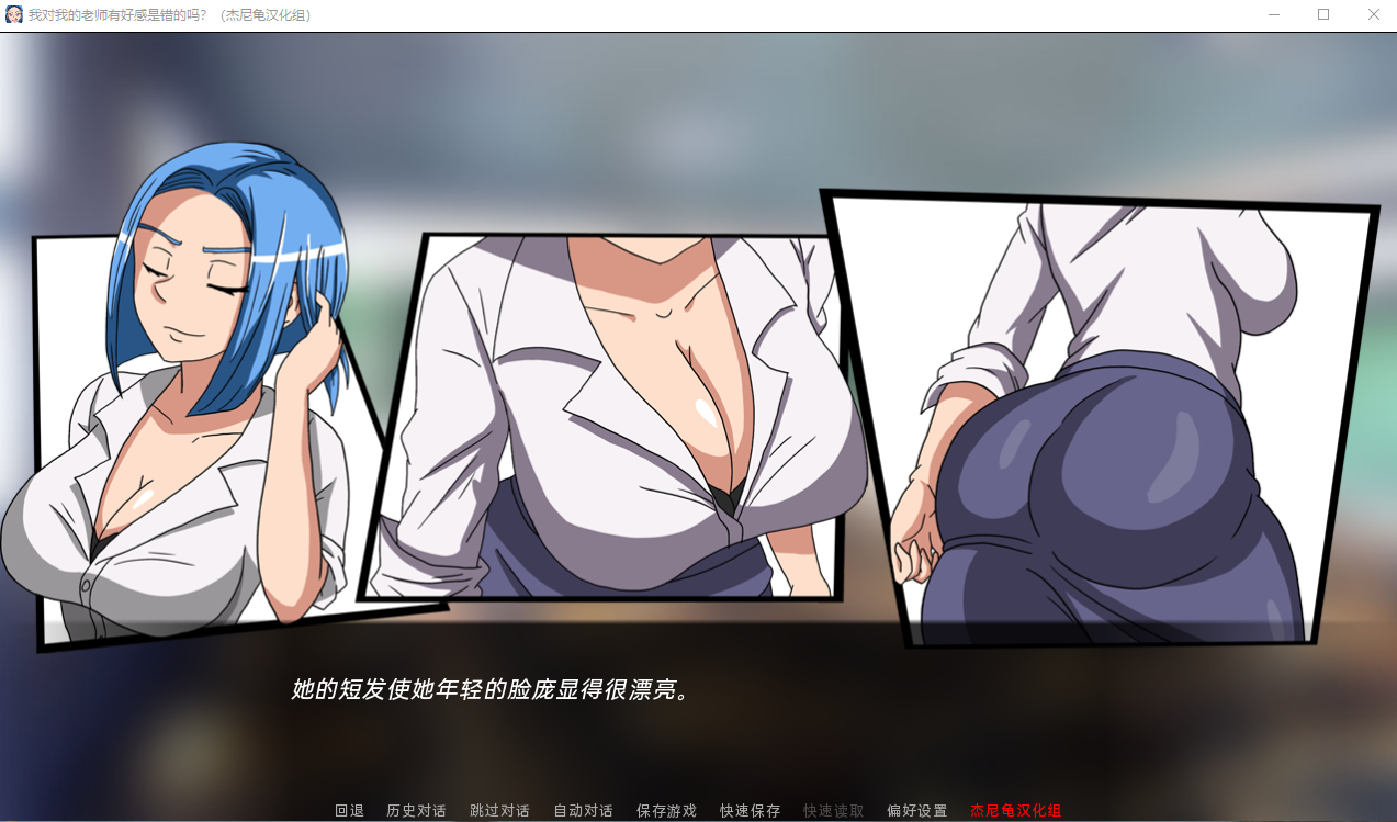 【欧美SLG/动态】我对我的老师有好感是错的吗? V0.42 精翻汉化版
