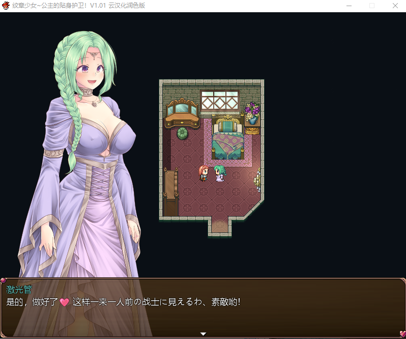 【RPG大作】纹章少女 公主的贴身护卫 V1.01 云汉化版