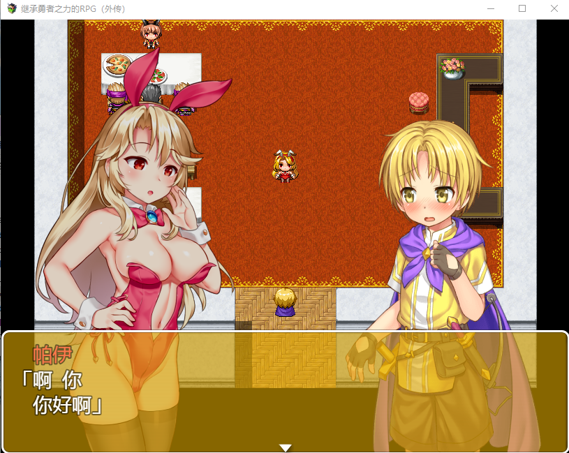 【RPG/汉化/开大车】继承勇者之力的RPG（外传） 鸷随精翻汉化版