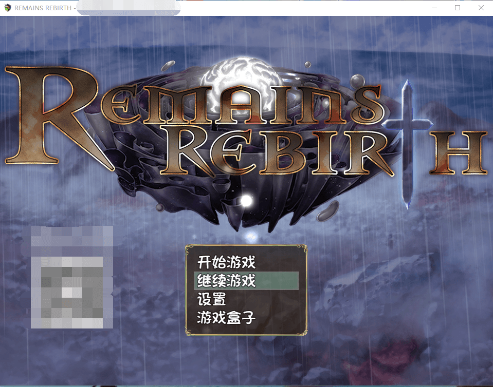 【RPG/全CV】遗迹重生 RemainsRebirth Ver1.5 精翻汉化版+全CG