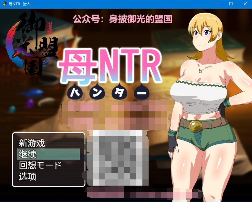 【绿母RPG/药物催眠】媚药狩猎~妈妈寝取！精翻汉化完结版