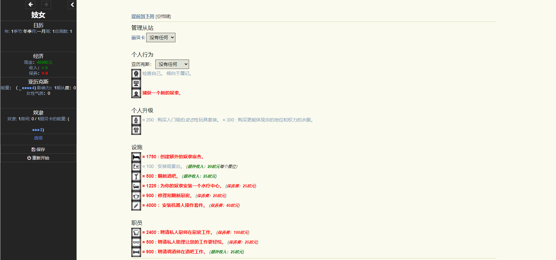 【HTML/真人动态】碧池奴隶管理器 Whoremaker Release V23+作弊