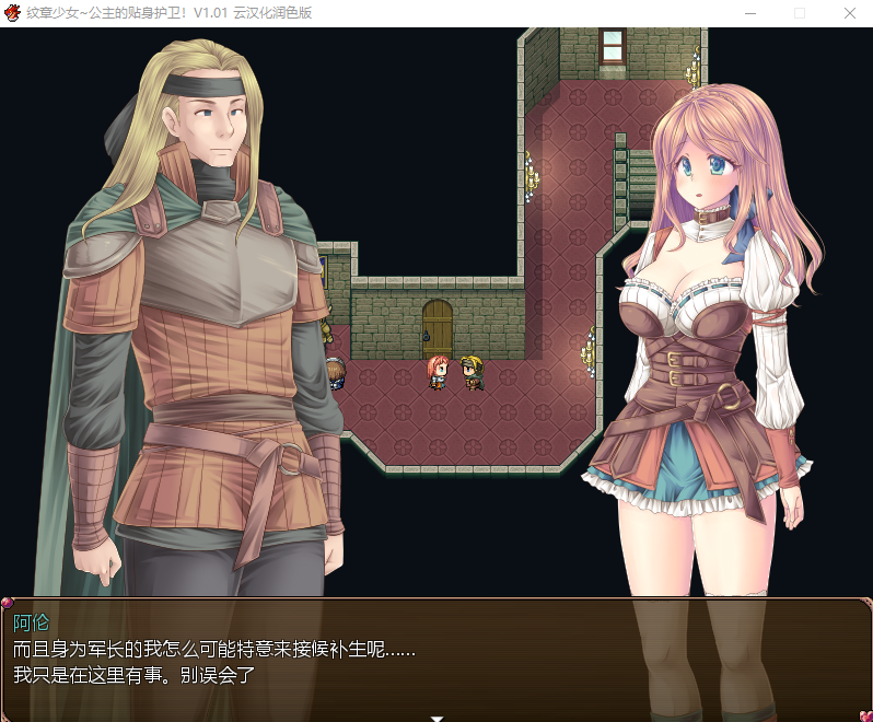 【RPG大作】纹章少女 公主的贴身护卫 V1.01 云汉化版