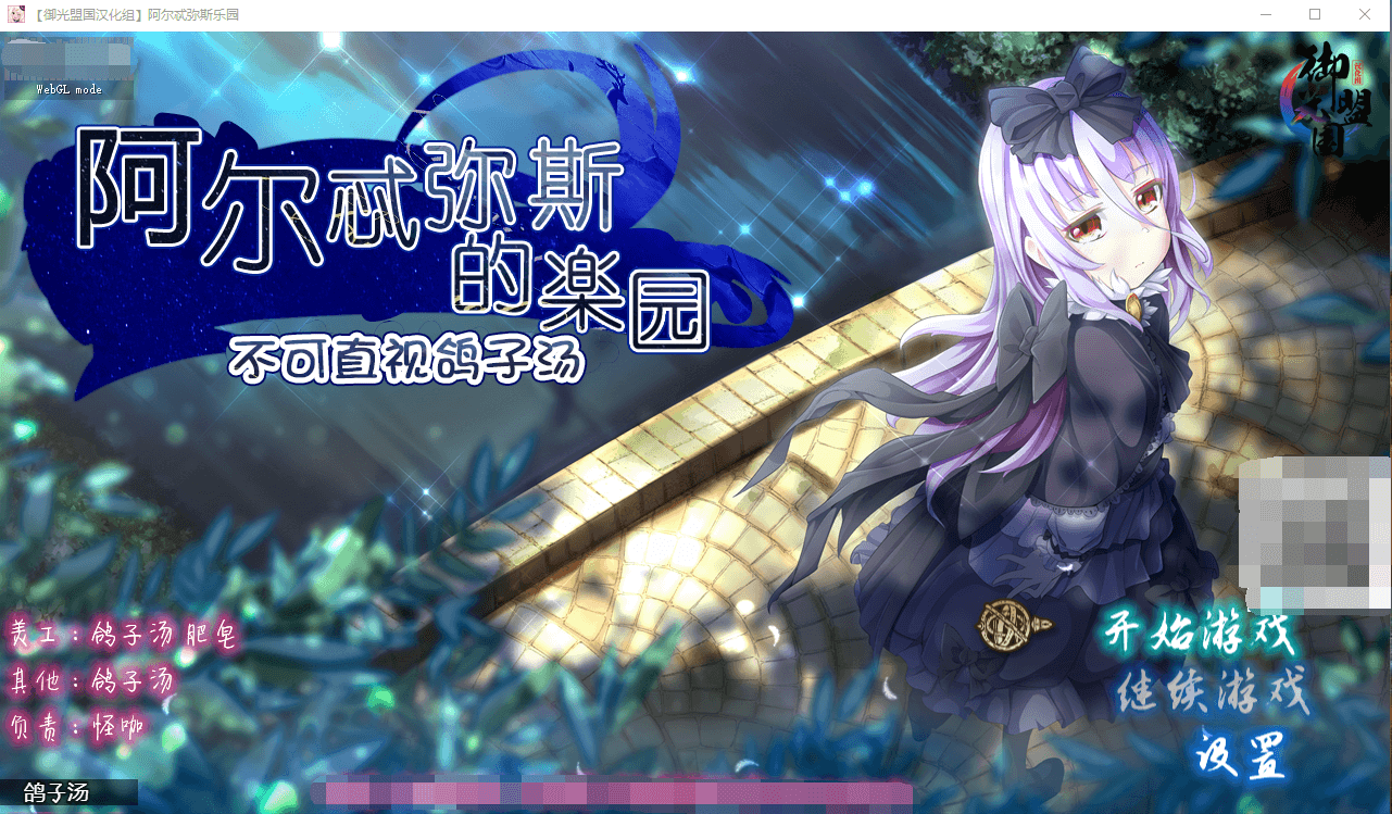 【大型爆款RPG/动态/全CV】阿尔忒弥斯乐园 精翻汉化完结版