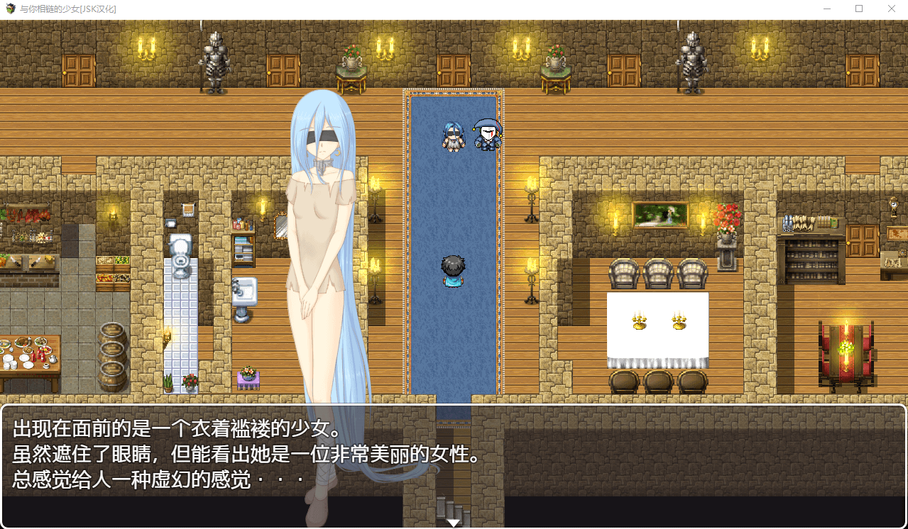 【RPG/汉化/动态CG】[JSK]与你相链的少女 V1.00